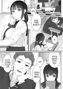 순박 여고생은 아저씨색에 물들여져서 코믹판 제1-7화 - hentai manga cover image