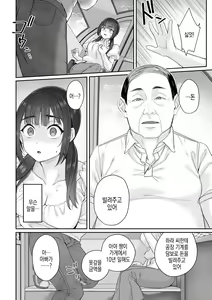 Page 14 of 순박 여고생은 아저씨색에 물들여져서 코믹판 제1-7화 - preview thumbnail