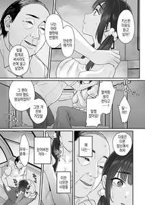Page 15 of 순박 여고생은 아저씨색에 물들여져서 코믹판 제1-7화 - preview thumbnail