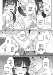 Page 18 of 순박 여고생은 아저씨색에 물들여져서 코믹판 제1-7화 - preview thumbnail