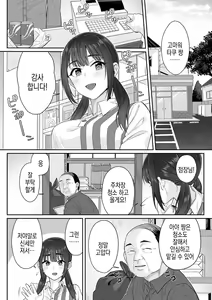 Page 4 of 순박 여고생은 아저씨색에 물들여져서 코믹판 제1-7화 - preview thumbnail