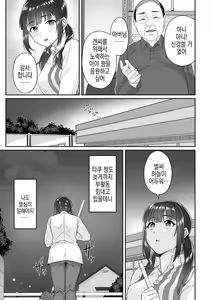 Page 5 of 순박 여고생은 아저씨색에 물들여져서 코믹판 제1-7화 - preview thumbnail