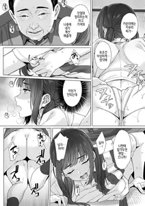 Page 53 of 순박 여고생은 아저씨색에 물들여져서 코믹판 제1-7화 - preview thumbnail