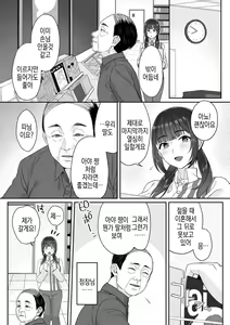Page 6 of 순박 여고생은 아저씨색에 물들여져서 코믹판 제1-7화 - preview thumbnail