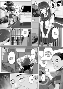 Page 70 of 순박 여고생은 아저씨색에 물들여져서 코믹판 제1-7화 - preview thumbnail