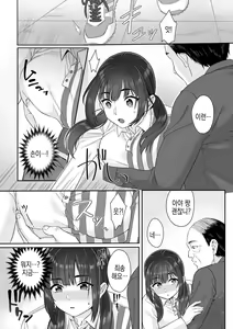 Page 7 of 순박 여고생은 아저씨색에 물들여져서 코믹판 제1-7화 - preview thumbnail