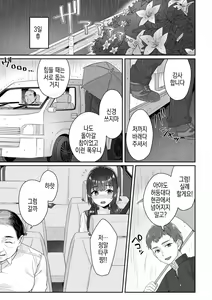 Page 9 of 순박 여고생은 아저씨색에 물들여져서 코믹판 제1-7화 - preview thumbnail