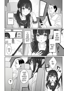 Page 10 of 순박 여고생은 아저씨색에 물들여져서 코믹판 제1-7화 - preview thumbnail