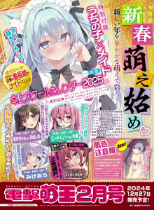 Page 104 of Dengeki Moeoh 2024-12 - preview thumbnail