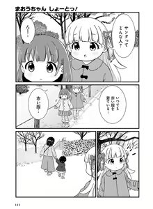 Page 117 of Dengeki Moeoh 2024-12 - preview thumbnail
