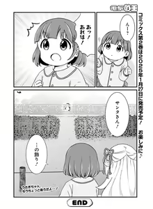 Page 122 of Dengeki Moeoh 2024-12 - preview thumbnail