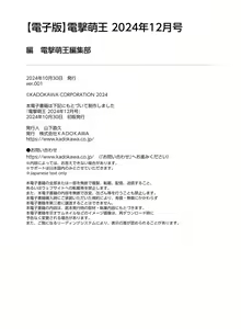 Page 129 of Dengeki Moeoh 2024-12 - preview thumbnail