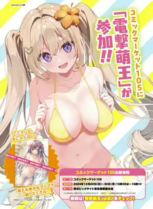 Page 14 of Dengeki Moeoh 2024-12 - preview thumbnail