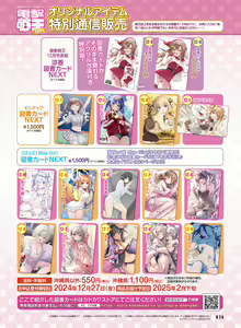 Page 42 of Dengeki Moeoh 2024-12 - preview thumbnail