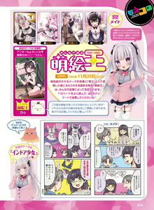 Page 54 of Dengeki Moeoh 2024-12 - preview thumbnail