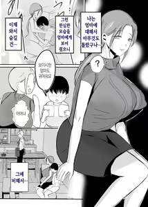 Page 34 of Bonyuu Kaa-san no Naka ni Modoritai 3 Kouhen | 모유 엄마의 안으로 돌아가고 싶다 3 후편 - preview thumbnail