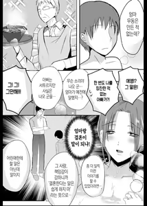 Page 41 of Bonyuu Kaa-san no Naka ni Modoritai 3 Kouhen | 모유 엄마의 안으로 돌아가고 싶다 3 후편 - preview thumbnail