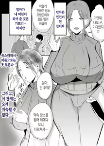 Page 49 of Bonyuu Kaa-san no Naka ni Modoritai 3 Kouhen | 모유 엄마의 안으로 돌아가고 싶다 3 후편 - preview thumbnail