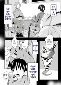 Page 50 of Bonyuu Kaa-san no Naka ni Modoritai 3 Kouhen | 모유 엄마의 안으로 돌아가고 싶다 3 후편 - preview thumbnail