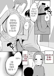 Page 53 of Bonyuu Kaa-san no Naka ni Modoritai 3 Kouhen | 모유 엄마의 안으로 돌아가고 싶다 3 후편 - preview thumbnail