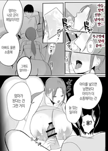 Page 61 of Bonyuu Kaa-san no Naka ni Modoritai 3 Kouhen | 모유 엄마의 안으로 돌아가고 싶다 3 후편 - preview thumbnail