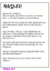 Page 90 of Bonyuu Kaa-san no Naka ni Modoritai 3 Kouhen | 모유 엄마의 안으로 돌아가고 싶다 3 후편 - preview thumbnail