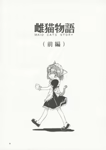 Page 8 of Mesuneko Monogatari - Maids Cats Story - preview thumbnail