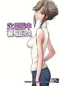 Ore Shucchouchuu, Tsuma Netorarechuu. | Moglie poco Fedele — hentai manga cover on Fhentai
