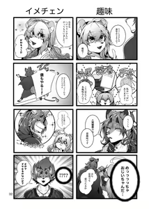 Page 33 of Kyoei no Hanayome - preview thumbnail