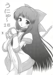 Page 3 of Unyu~ 18 - preview thumbnail