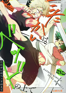 Tatakai wa Bed no Ue de - BATTLE ON THE BED - hentai manga cover image