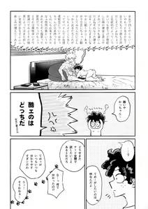 Page 44 of Tatakai wa Bed no Ue de - BATTLE ON THE BED - preview thumbnail