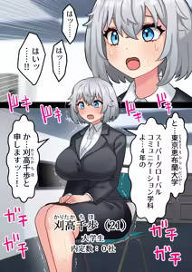 Page 3 of Koutensei Futanari Shuukatsusei ga Chinpo wo Ikashite Kigyou suru Hanashi - preview thumbnail