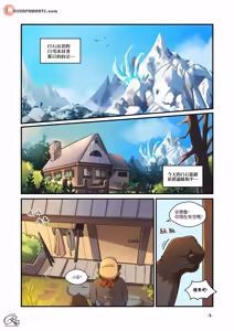 Page 3 of 白石山莊 1 - preview thumbnail