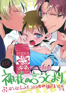 Kami-sama no Iutoori - hentai manga cover image