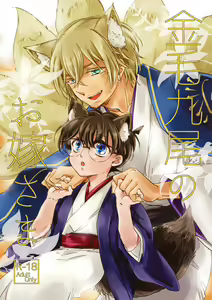 Kinmou Kyuubi no Oyome-san - hentai manga cover image