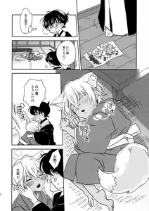 Page 11 of Kinmou Kyuubi no Oyome-san - preview thumbnail