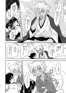 Page 15 of Kinmou Kyuubi no Oyome-san - preview thumbnail