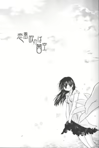 Page 2 of Koikaze Fukaba Akanezora - preview thumbnail