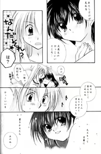 Page 41 of Koikaze Fukaba Akanezora - preview thumbnail
