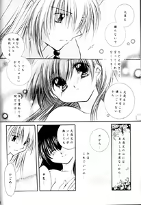 Page 72 of Koikaze Fukaba Akanezora - preview thumbnail
