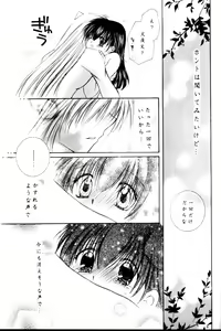 Page 73 of Koikaze Fukaba Akanezora - preview thumbnail