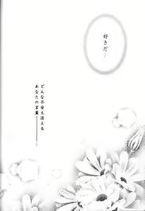 Page 74 of Koikaze Fukaba Akanezora - preview thumbnail