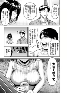 Page 3 of InCha na Osananajimi o Netoru Hanashi - preview thumbnail