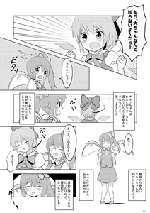 Page 4 of Daichiru no Motto Sukebe na Usuihon 2 - preview thumbnail