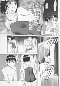 Page 176 of Boku to Suzuna no Ita Natsu - preview thumbnail