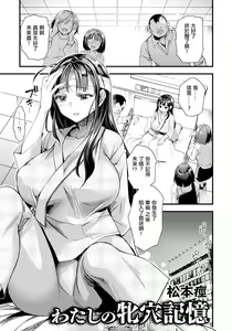 Watashi no Mesuana Kioku — hentai manga cover on Fhentai
