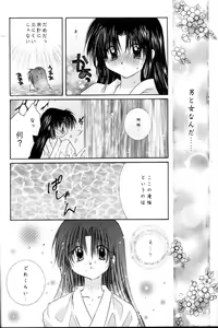 Page 11 of Kono Sora ni Hikari no Shizuku o Chiribamete - preview thumbnail