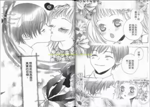 Page 3 of Aishiteru Aishitenai - preview thumbnail