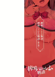 Page 3 of Sakusei Harem Monogatari - SAKUSEI Harem Story | 榨精后宫物语 - preview thumbnail